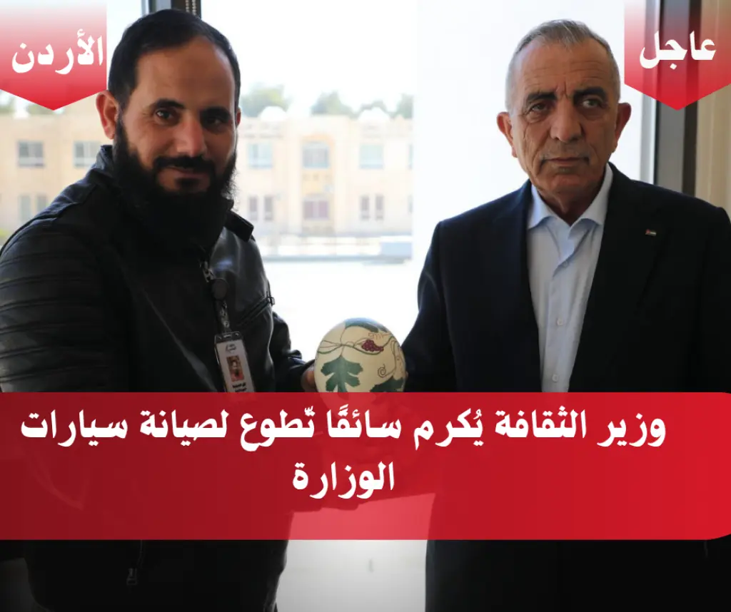 وزير الثقافة يُكرم سائقًا تّطوع لصيانة سيارات الوزارة