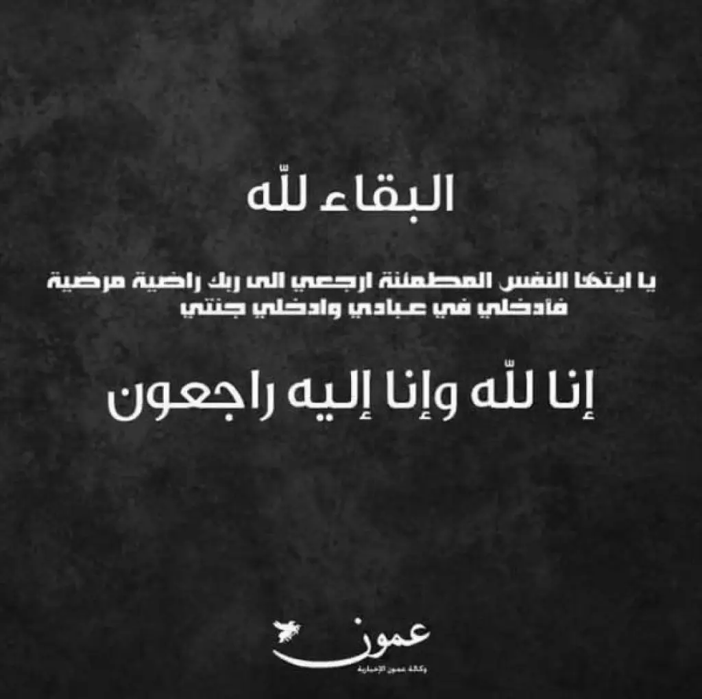 وفيات الخميس 12-3-2026