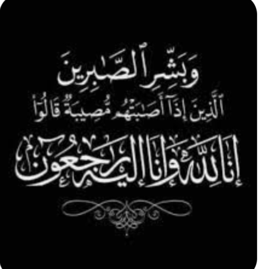 رابعة زايد طالب الزاهري الحجايا في ذمة الله