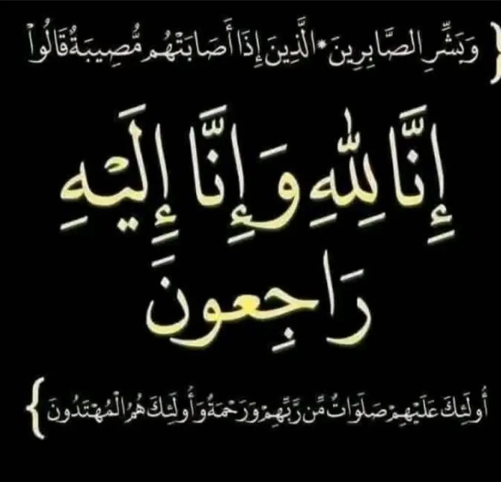 الحاج شحده يوسف العوضات ابو مراد في ذمة الله