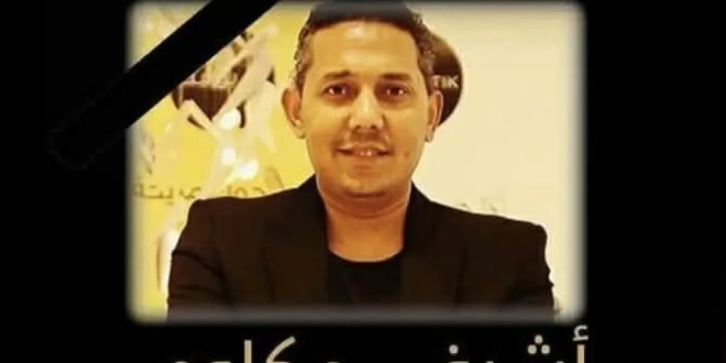 وفاة الفنان أشرف المكاوي