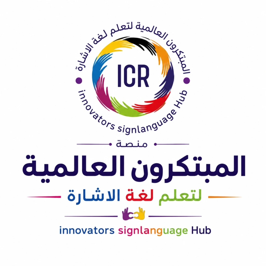 المبتكرون تطلق أول منصة أردنية عربية متخصصة لتعليم لغة الإشارة كثقافة تخص فئة هامة في المجتمع.