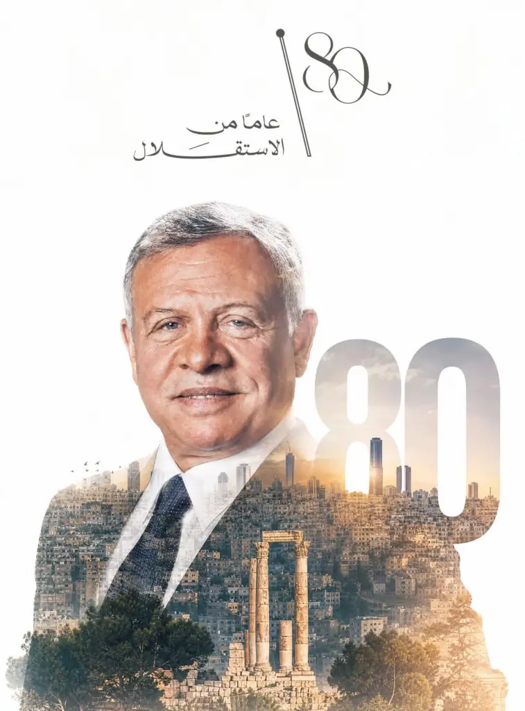 أسرة وزارة الثقافة تهنئ الملك وولي العهد و الأسرة الأردنية الواحدة بذكرى عيد الاستقلال الـ80