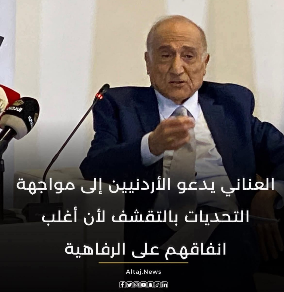 العناني يدعو الأردنيين إلى التقشف...يا صاحب راتب 290 دينار تقشف!!!؛