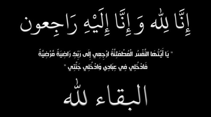 وفيات الأحد 6-9-2026