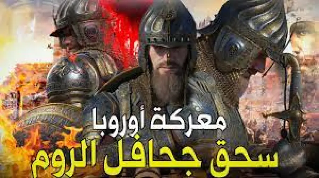مراد الأول | معركة كوسوفو .. عندما اتحدت أوروبا لتدمير الدولة العثمانية !! شهيد الملحمة الكبرى