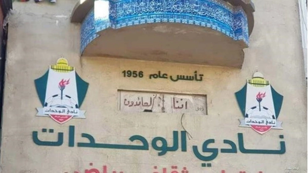 مصدر يكشف سبب احتجاب لاعبي الوحدات عن التدريبات