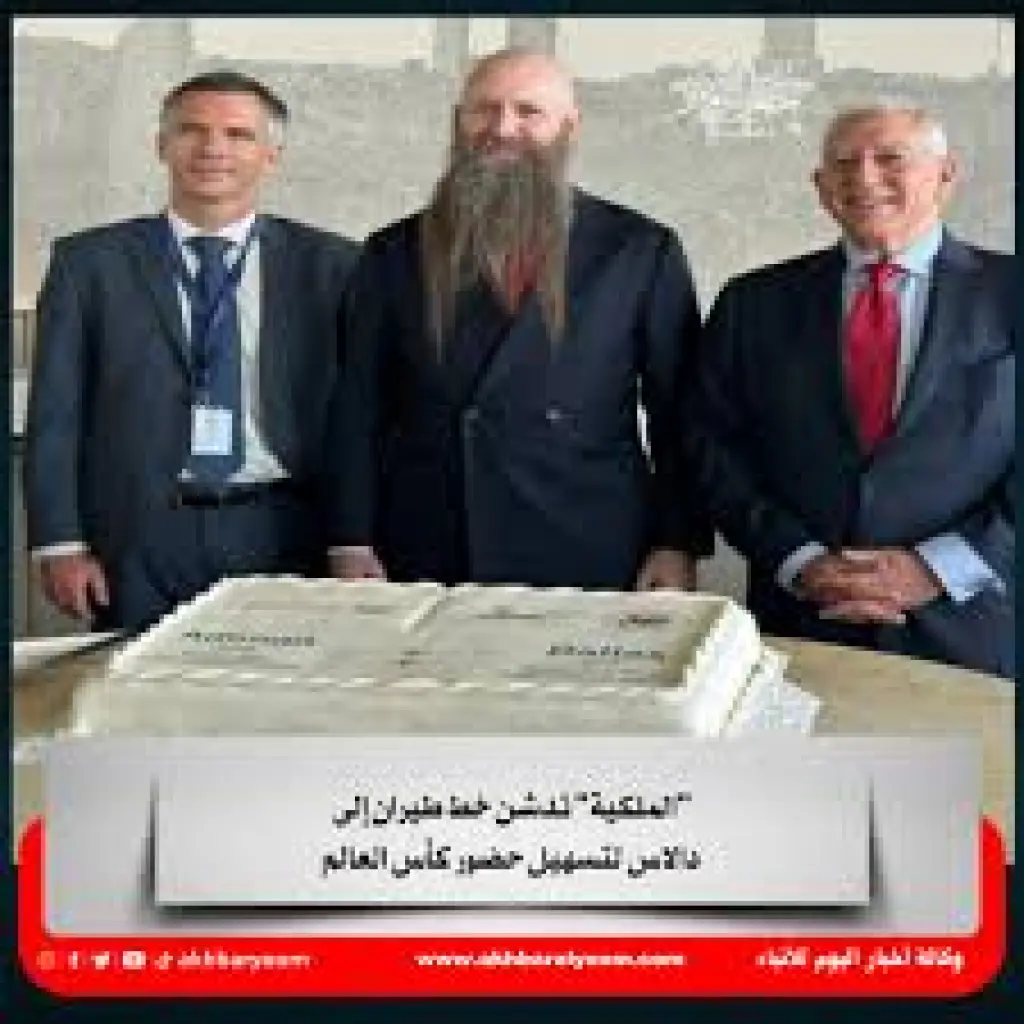 الملكية تدشن خط طيران إلى دالاس لتسهيل حضور كأس العالم