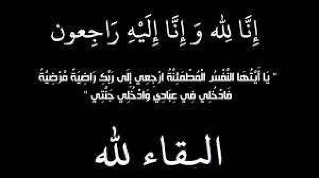 والدة الزميل عبد الوهاب السمان بذمة الله