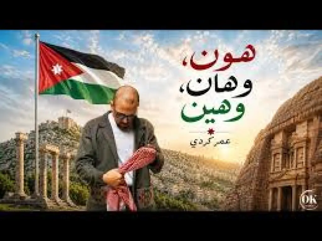 هون، وهان، وهين ....جديد عمر الكردي