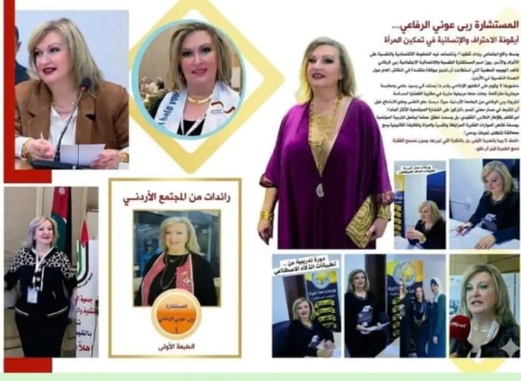 صدور كتيب عن انجازات المستشارة ربى عوني الرفاعي من الامارات .