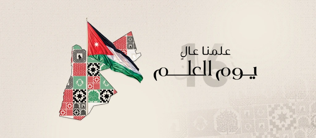 اتحاد الناشرين الأردنيين يحتفي باليوم الوطني للعلم