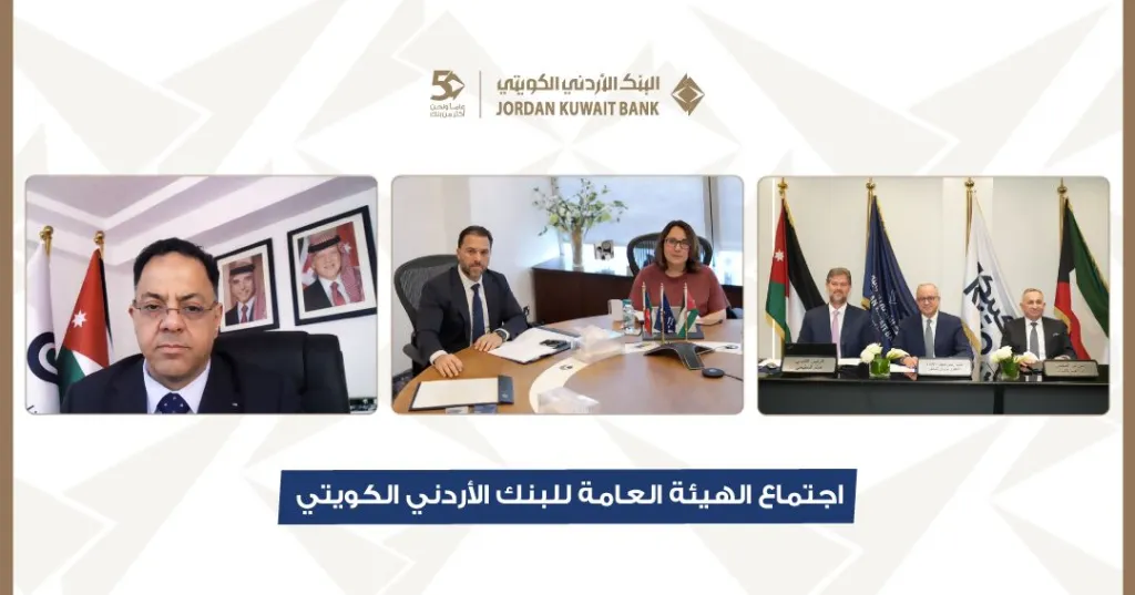 البنك الأردني الكويتي يعقد اجتماع الهيئة العامة السنوي العادي برئاسة الشيخة ادانا الصباح