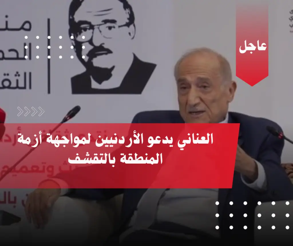 العناني يدعو الأردنيين لمواجهة أزمة المنطقة بالتقشف