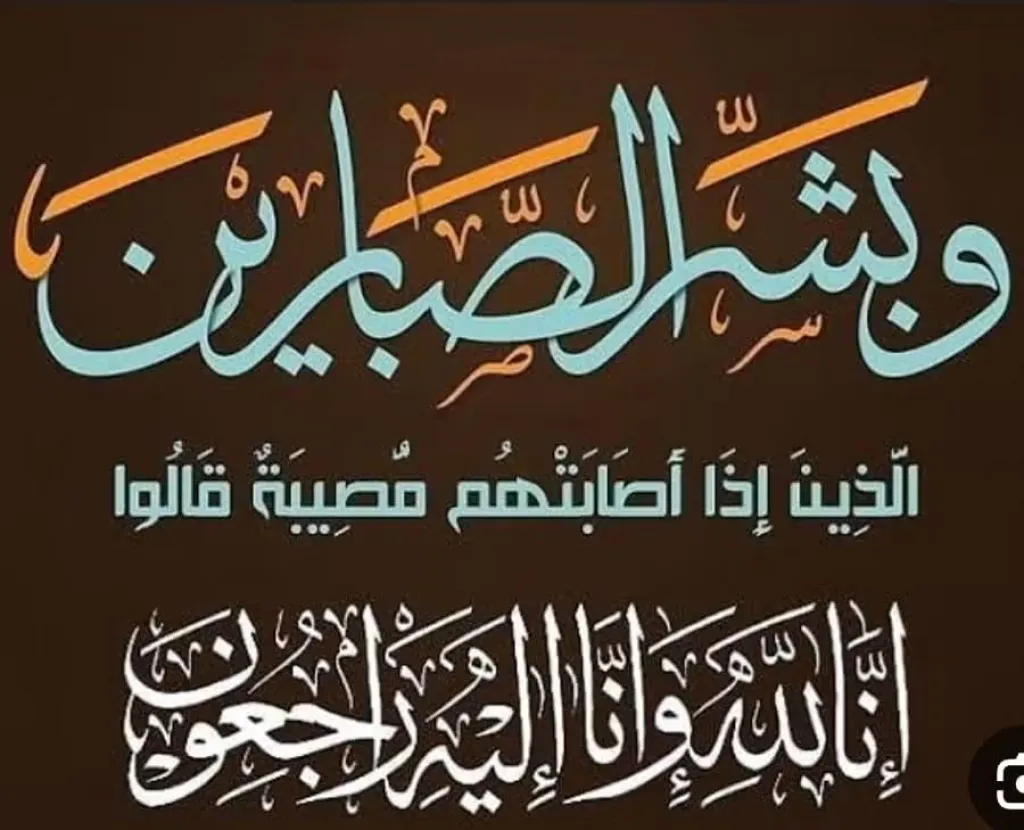 رولا إبراهيم جميل العزارات في ذمة الله