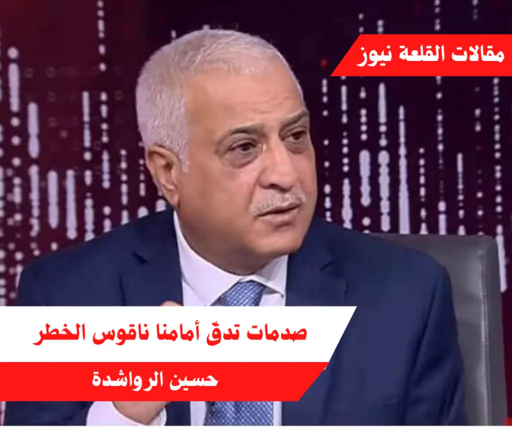صدمات تدقّ أمامنا ناقوس الخطر