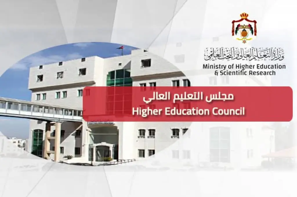 مجلس التعليم العالي يُقرر إلغاء الامتحان الشامل
