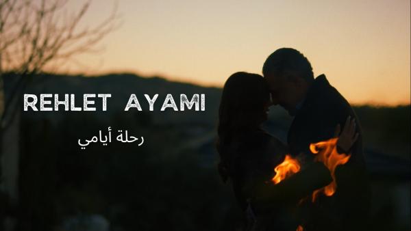 الفنان محمود الخياط يعود للساحة الفنية باغنية عيونك رحلة أيامي