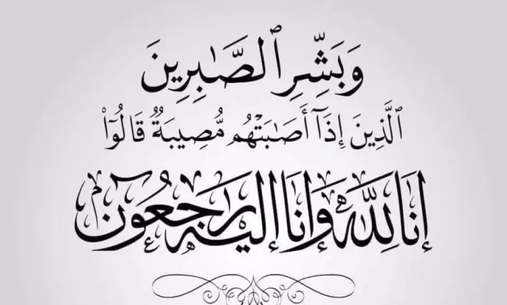 وفيات السبت 7-3-2026