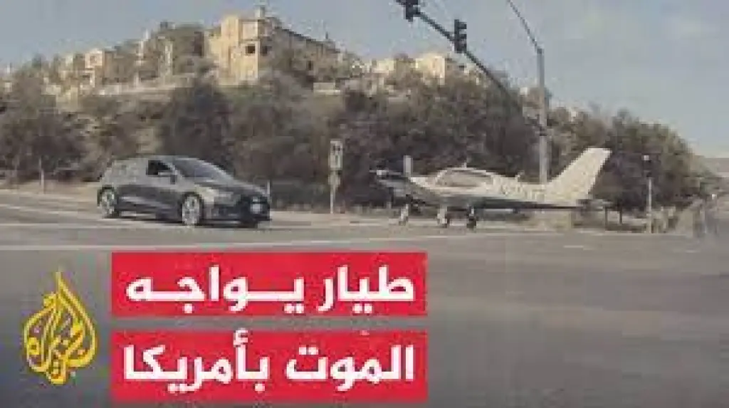 شاهد | لحظة هبوط طارئ لطائرة على طريق مزدحم في أمريكا