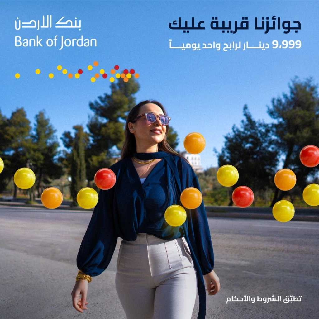 بنك الأردن يطلق حملة جوائز حسابات التوفير لعام 2026 تحت شعار جوائزنا قريبة عليك