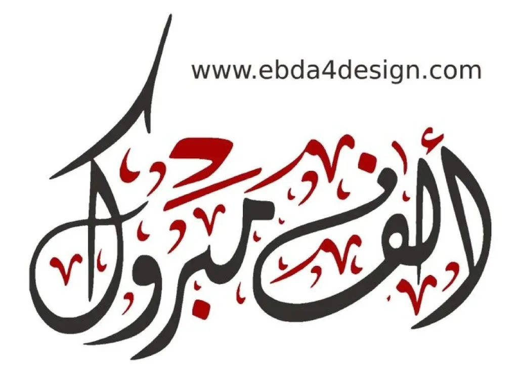 معاذ الشهوان والعائلة يباركون الى محمد الشهوان  قدوم مولوده الجديد “غياث”
