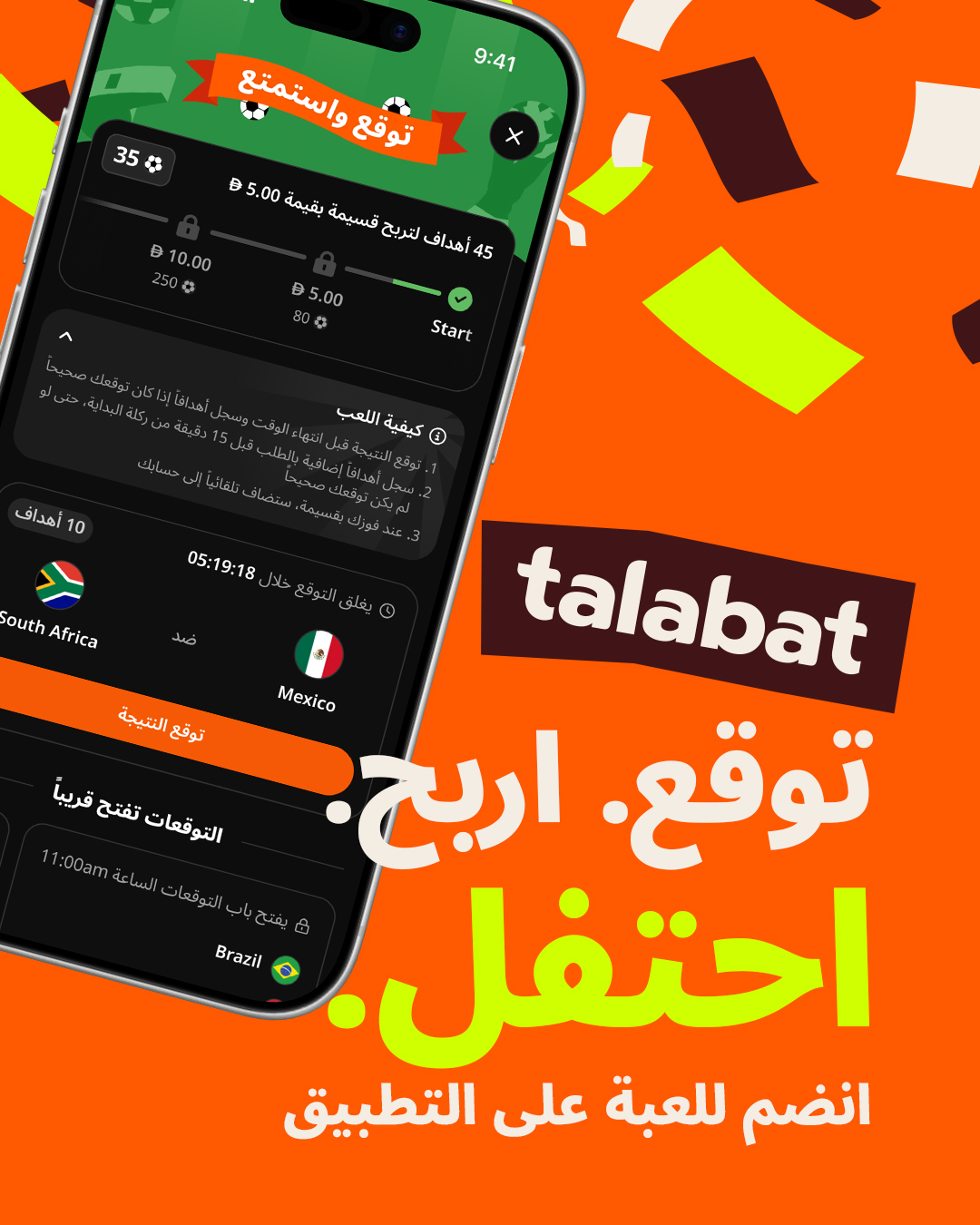 طلبات تطلق توقع واحتفل وتحول توقعات المباريات إلى قسائم مكافآت عبر أكثر من 84 ألف شريك
