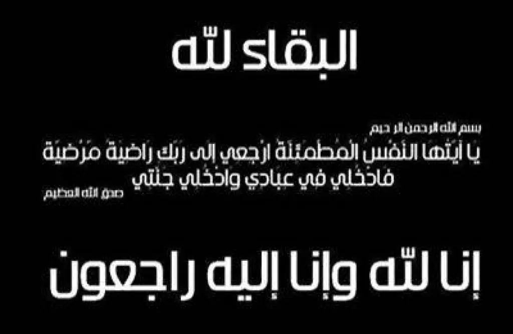 اتحاد الكتاب والأدباء الاردنيين يعزي  بوفاة  الحاج منير أيوب نفش
