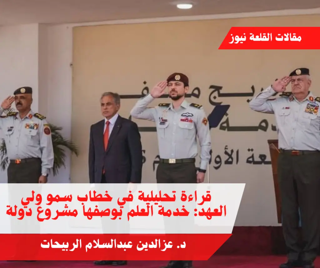 قراءة تحليلية في خطاب سمو ولي العهد: خدمة العلم بوصفها مشروع دولة