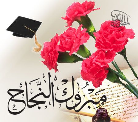 الأستاذة سميحه محمد المشاقبة .. مبارك