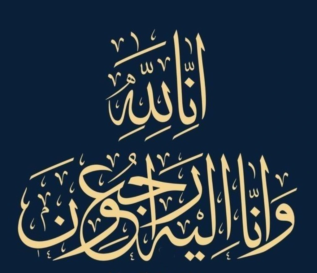 الحاج ناهض الضميدي في ذمة الله