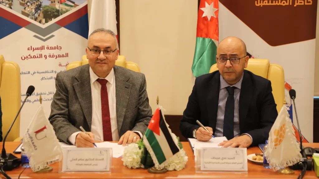 جامعة الإسراء توقع مذكرة تفاهم مع شركة المدن الصناعية الأردنية