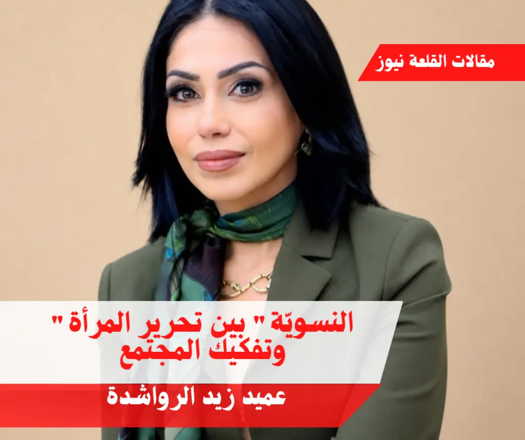 النسويّة بين تحرير المرأة وتفكيك المجتمع