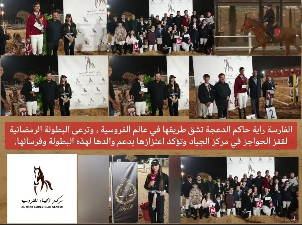 الفارسة راية حاكم الدعجة تشق طريقها بثقة في عالم الفروسية الأردنية.