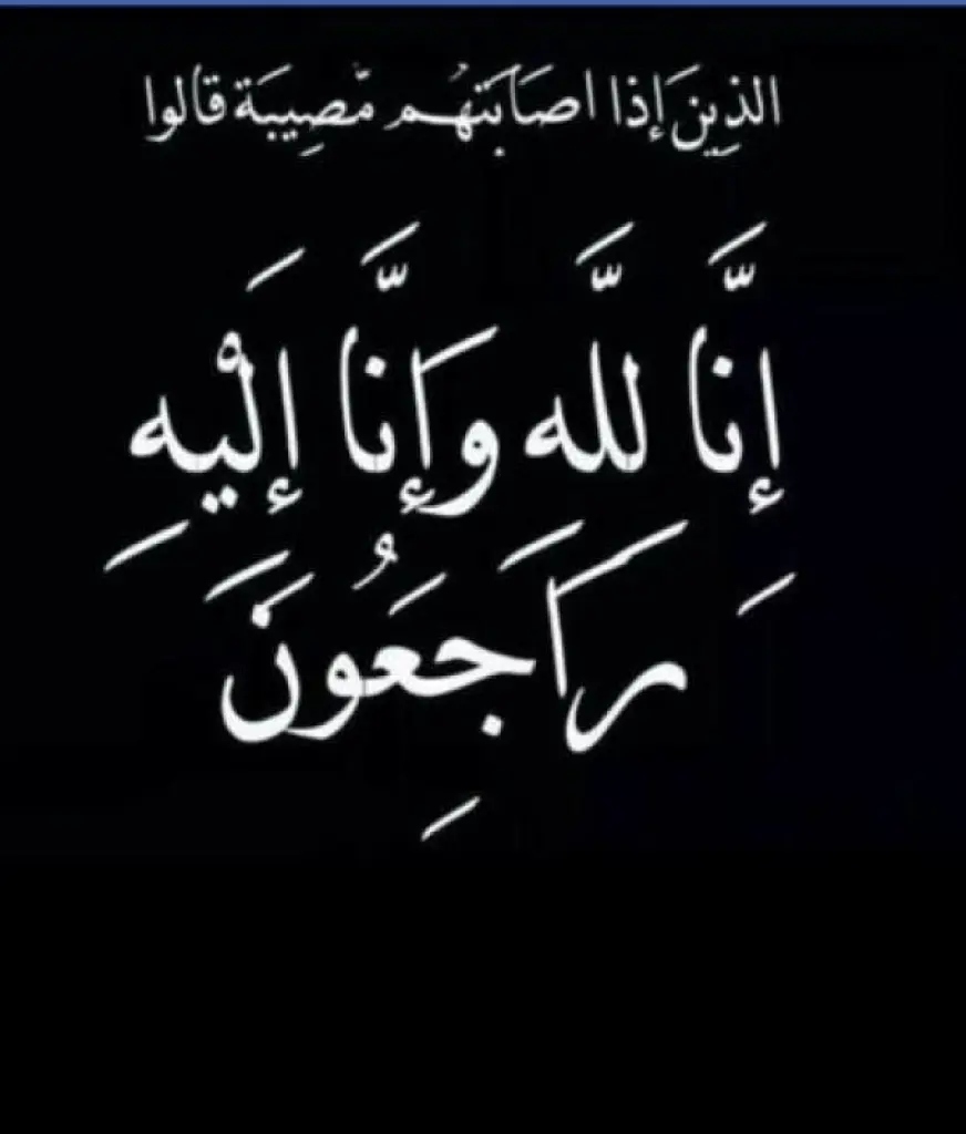 والدة الدكتور احسان الشنطي في ذمة الله