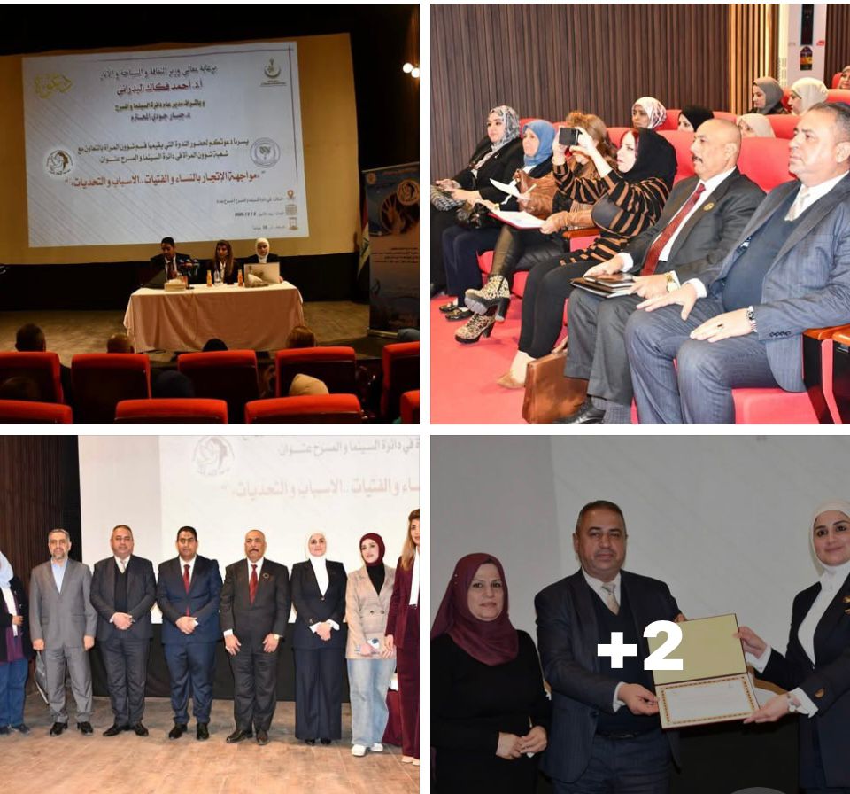 ندوة بعنوان مواجهة الاتجار بالبشر الأسباب والتحديات في العراق
