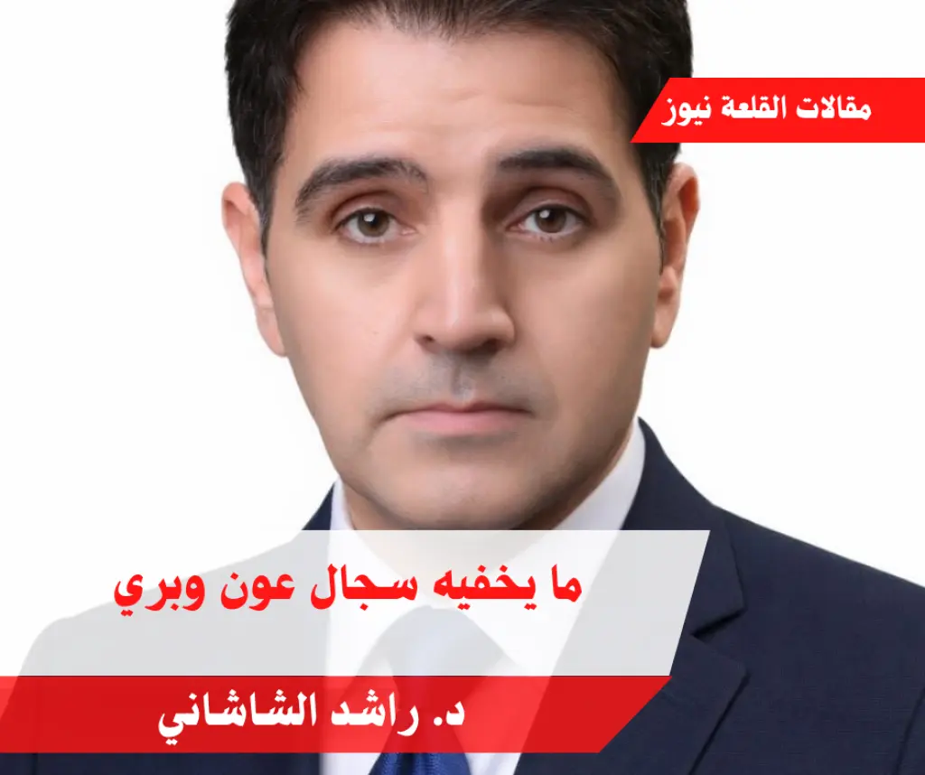 ما يخفيه سجال عون وبري