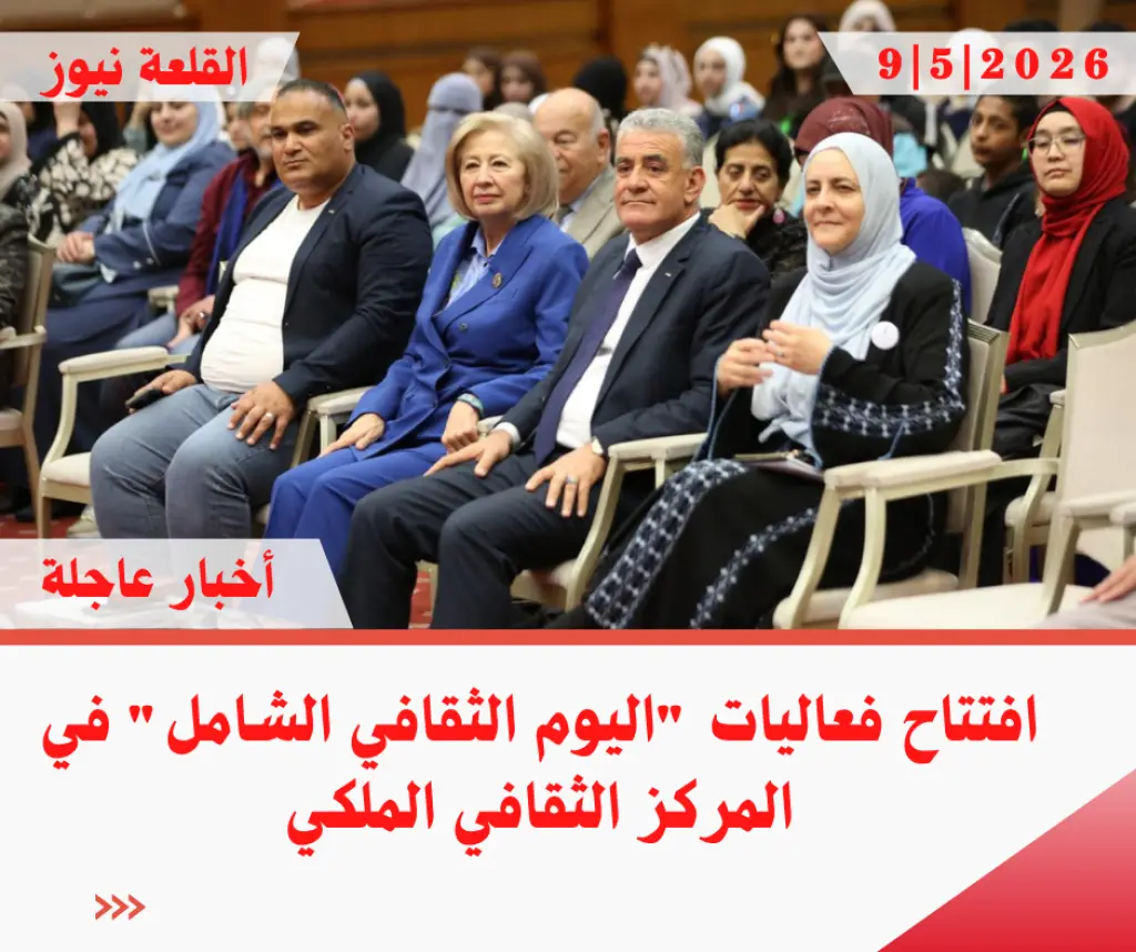 افتتاح فعاليات اليوم الثقافي الشامل في المركز الثقافي الملكي ( صور )