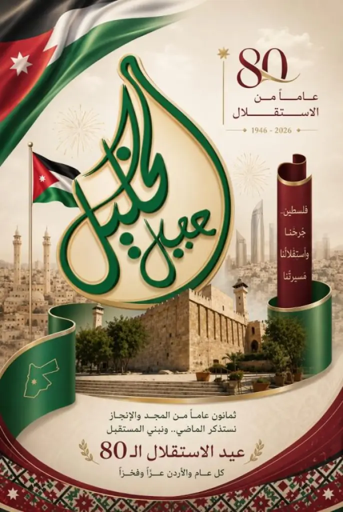 مجلس عشائر جبل الخليل يهنئ الملك بعيد الاستقلال