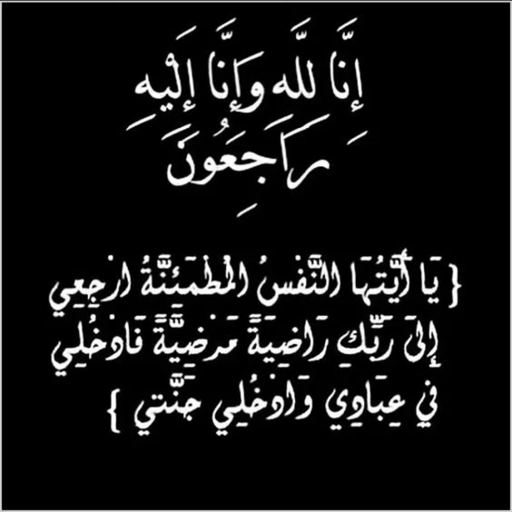 المحامي مازن محمد منوّر الحديد في ذمة الله