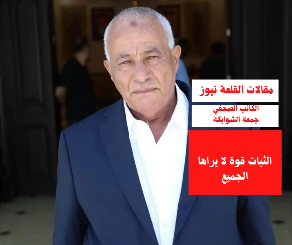 الثبات قوة لا يراها الجميع