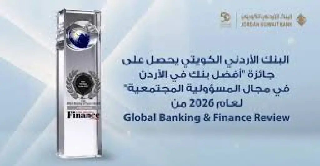 للعام الرابع على التوالي.. البنك الأردني الكويتي يحصد جائزة 'أفضل بنك للمسؤولية المجتمعية في الأردن 2026'