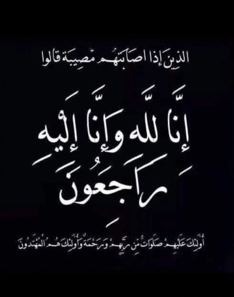 الحاج سفيان صفوت شاهين أبو هاني في ذمة الله