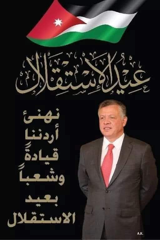 ابو عجور يهنيء بعيد الاستقلال الثمانين