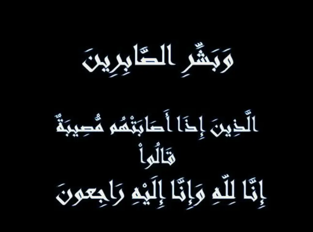وفاة والدة النائب هالة الجراح