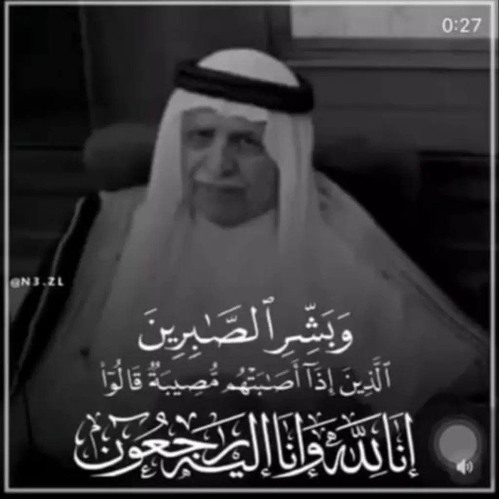 ابناء الفقيد المرحوم الشيخ موفق النعيمي يقدمون الشكر على التعازي