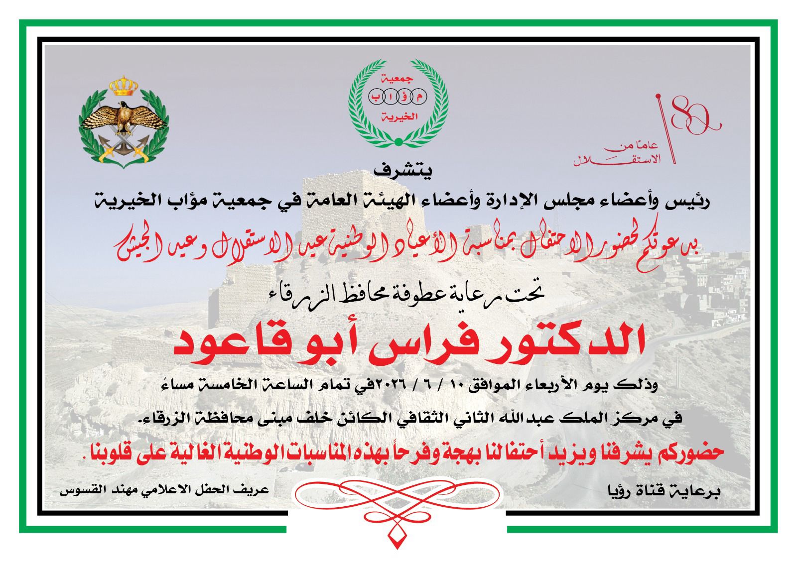 محافظ الزرقاء يرعى احتفال جمعية مؤاب بالأعياد الوطنية ويوم الجيش