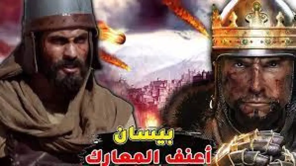 معركة بيسان كأنك تراها (فيديو)