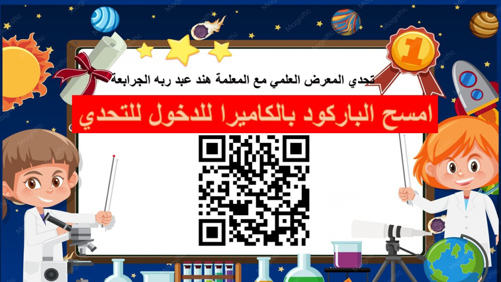 افتتاح المعرض العلمي في مدرسة الحارث بن عمير بتعليمية الطفيلة