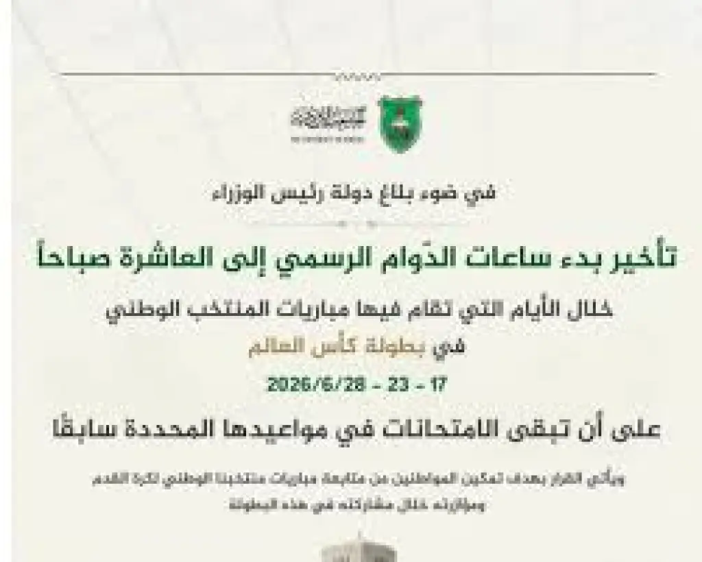 الجامعة الاردنية تؤخر بدء الدوام في أيام مباريات المنتخب